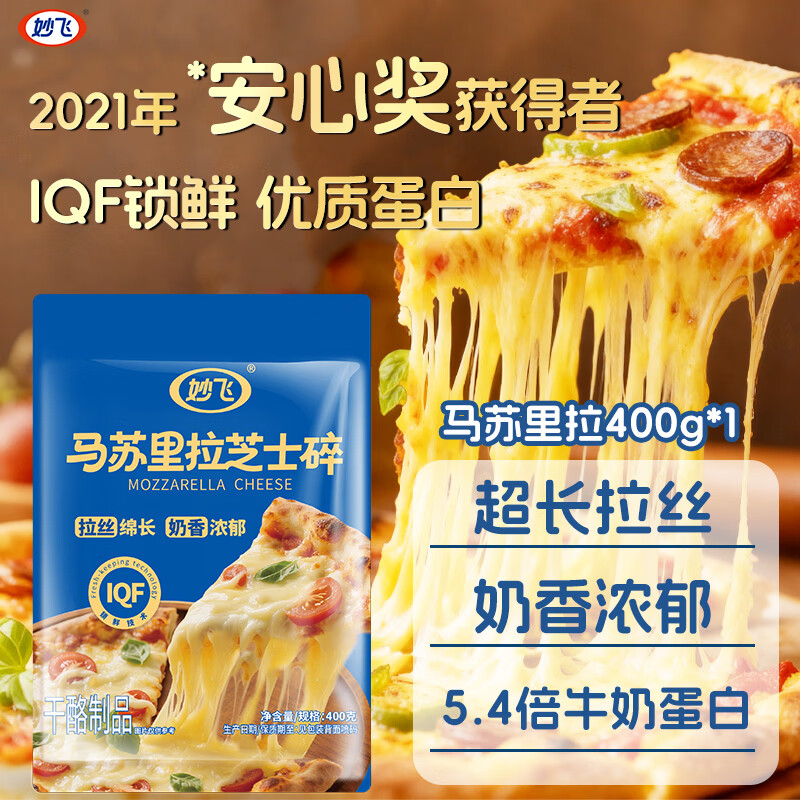 妙飞马苏里拉芝士碎450g 19.8元 - 86线报