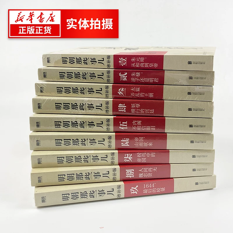 《明朝那些事儿》增补版套装共9册 27元 - 86线报
