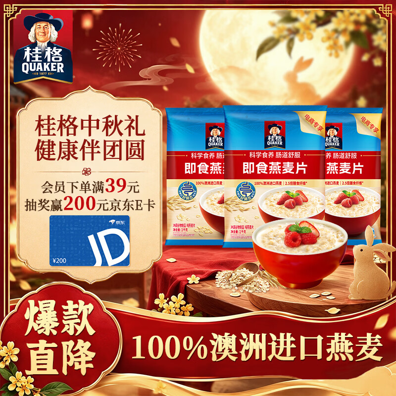 桂格即食燕麦片1000g*3 29.07元 - 86线报 桂格即食燕麦片1000g*3 29.07元 - 86线报