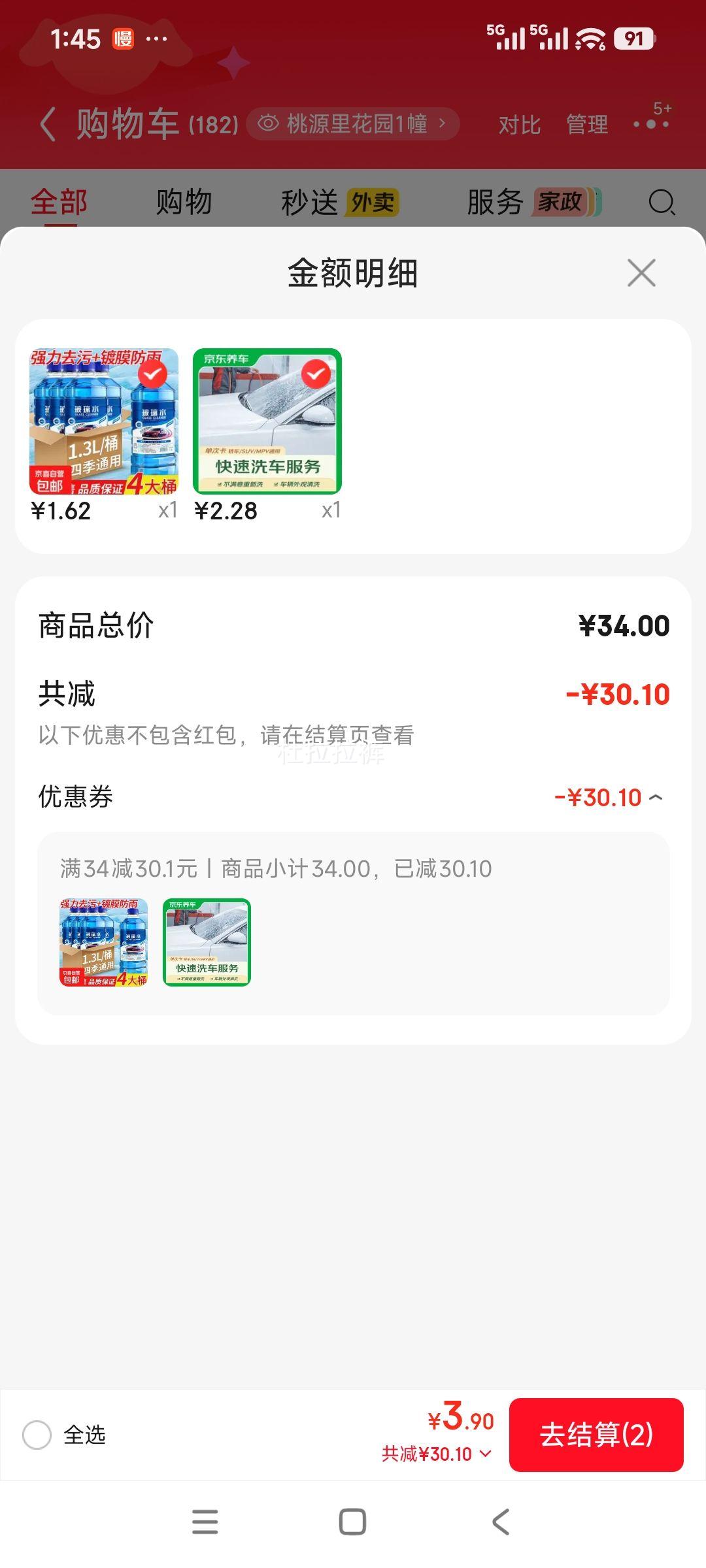 京东养车单次车辆外观清洗轿车SUVMPV通用 2.28元 - 86线报