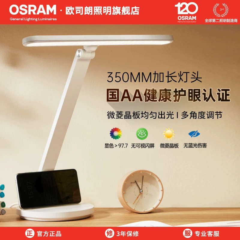欧司朗国AA级护眼台灯OS-LT10XL09 86.43元 - 线报酷
