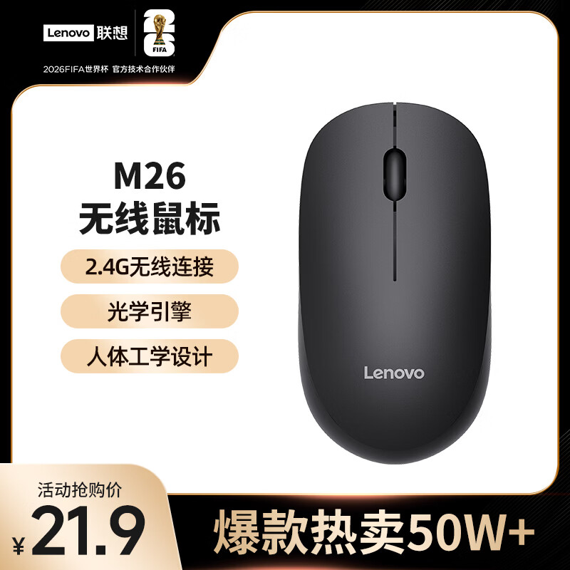 联想无线鼠标办公鼠标便携鼠标笔记本鼠标电脑鼠标M26黑带无线2.4G接收器 21.9元 - 线报酷