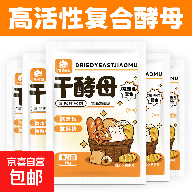 畅风坡高活性干酵母5g*10包 0.99元 - 86线报