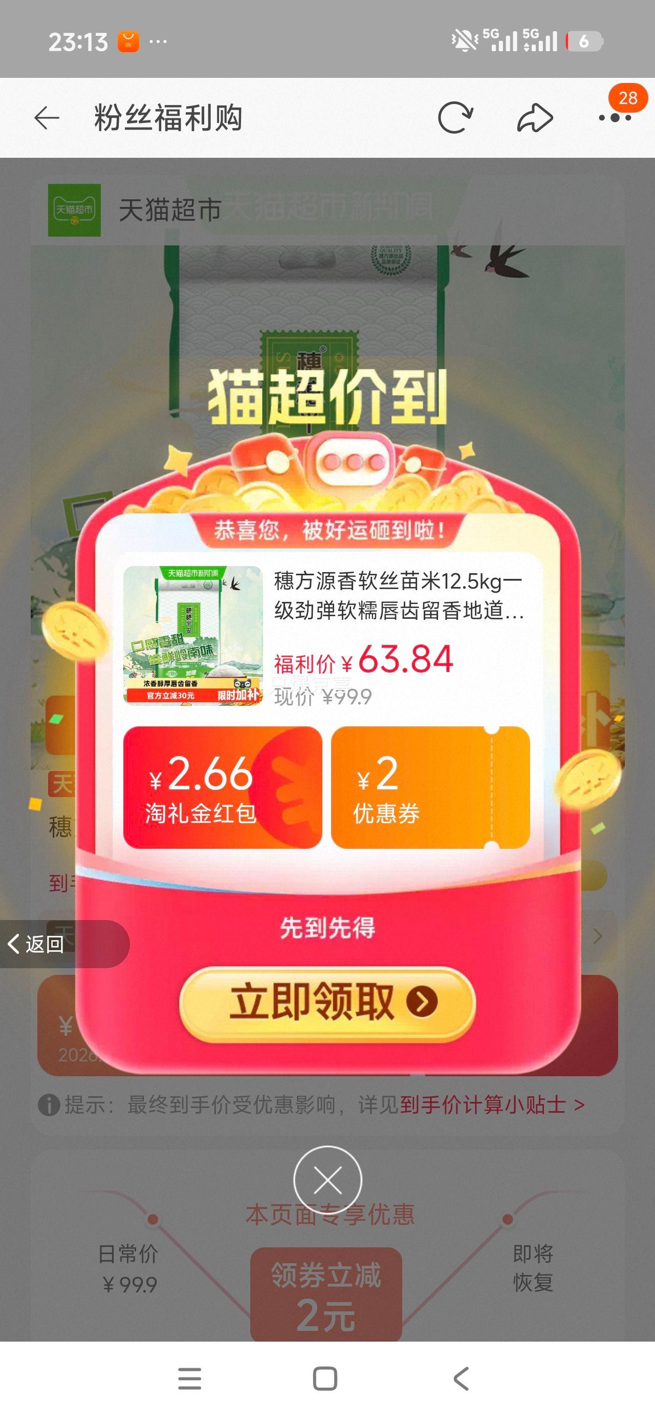 穗方源香软丝苗米12.5kg一级劲弹软糯 49.53元 - 86线报