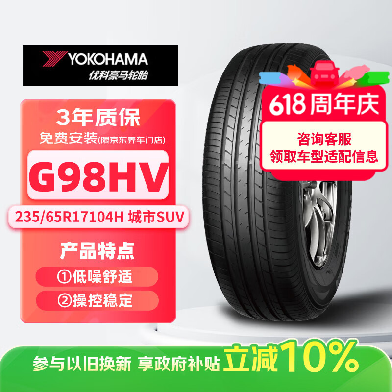 优科豪马G98HV SUV轮胎SUV&越野型235/65R17 104H 402.89元 - 美泡泡