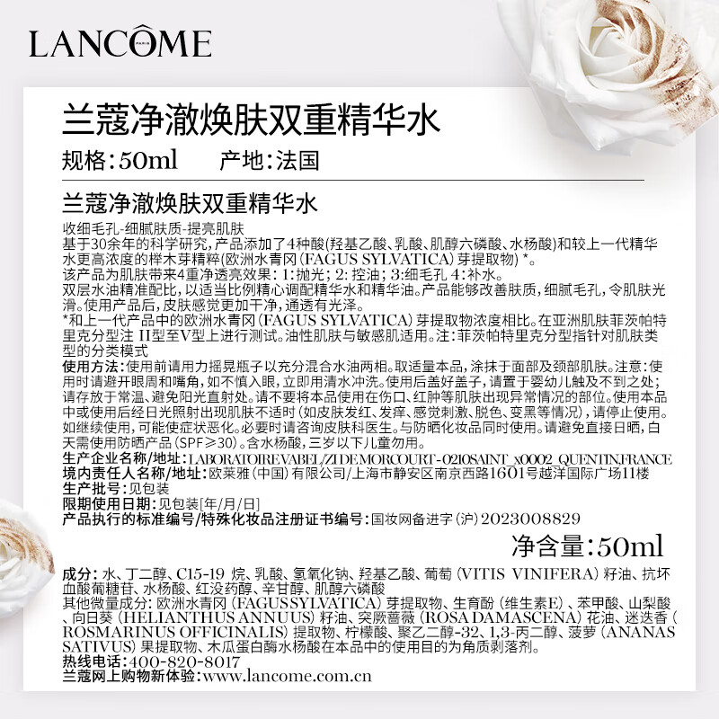 兰蔻净澈焕肤精华水50ml 19.9元 - 线报酷