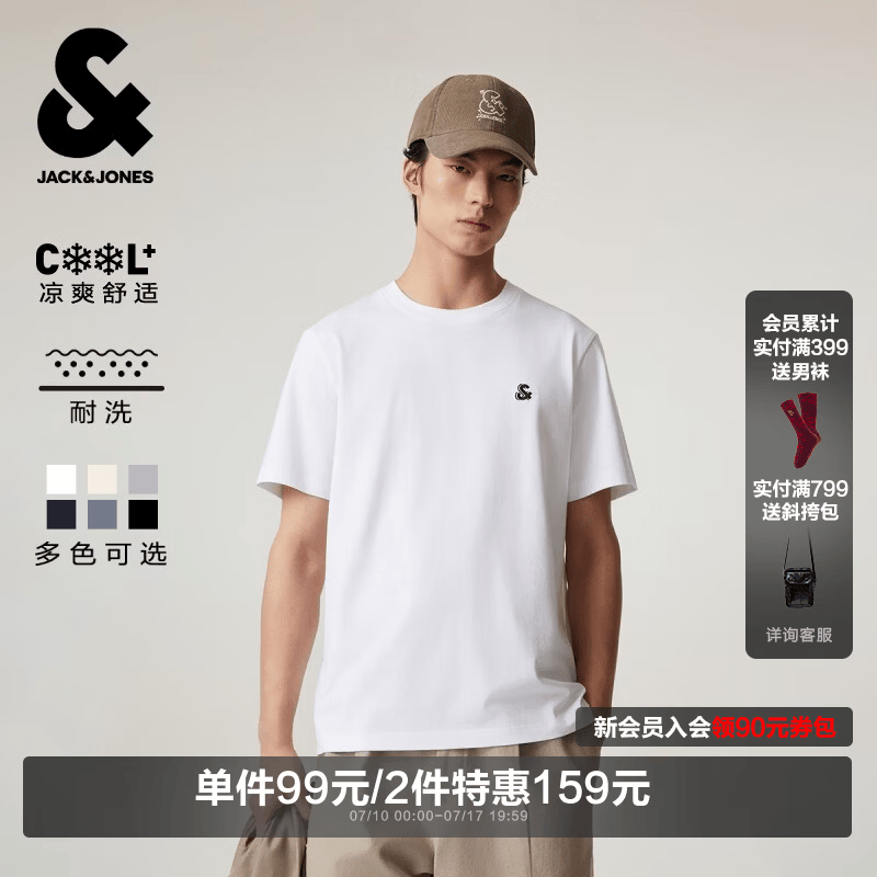杰克琼斯6色凉感品质短袖2件套 52.1元 - 86线报
