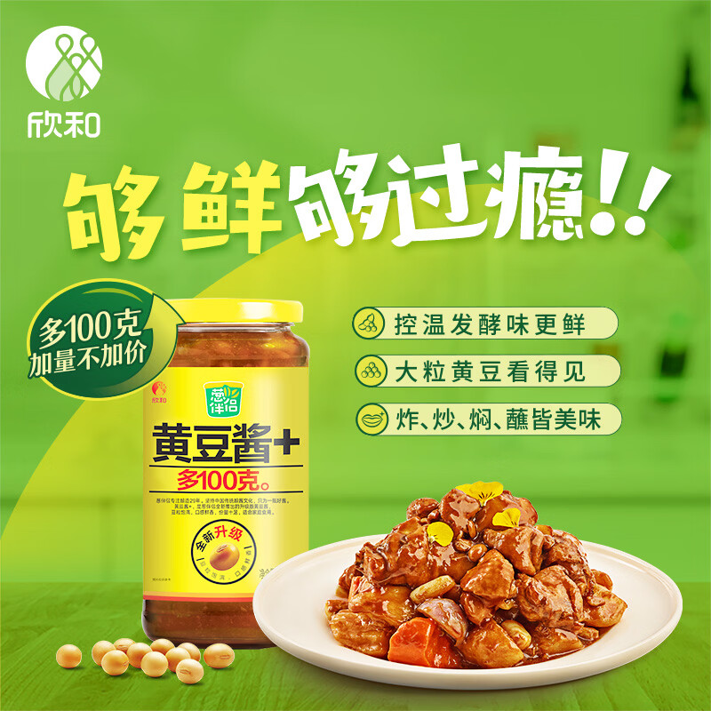 欣和葱伴侣黄豆酱900g 4.9元 - 86线报 欣和葱伴侣黄豆酱900g 4.9元 - 86线报