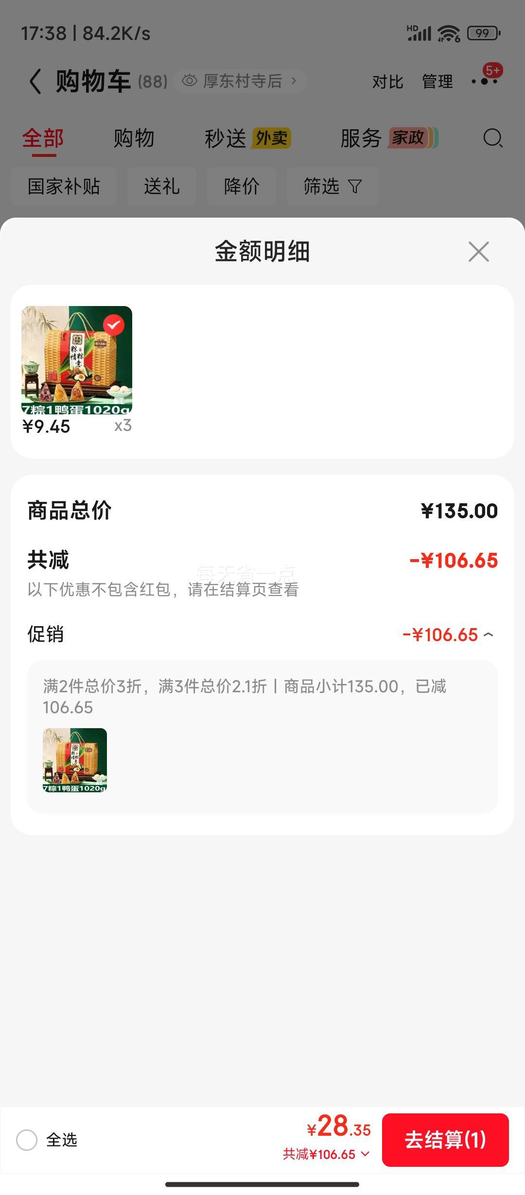 御厨坊粽子礼盒7粽1鸭蛋1020g*3件 28.35元 - 86线报