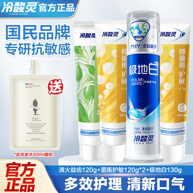 冷酸灵抗敏感护龈护齿牙膏全家福组合490g 赠洗发水50ml随机 24.9元 - 86线报