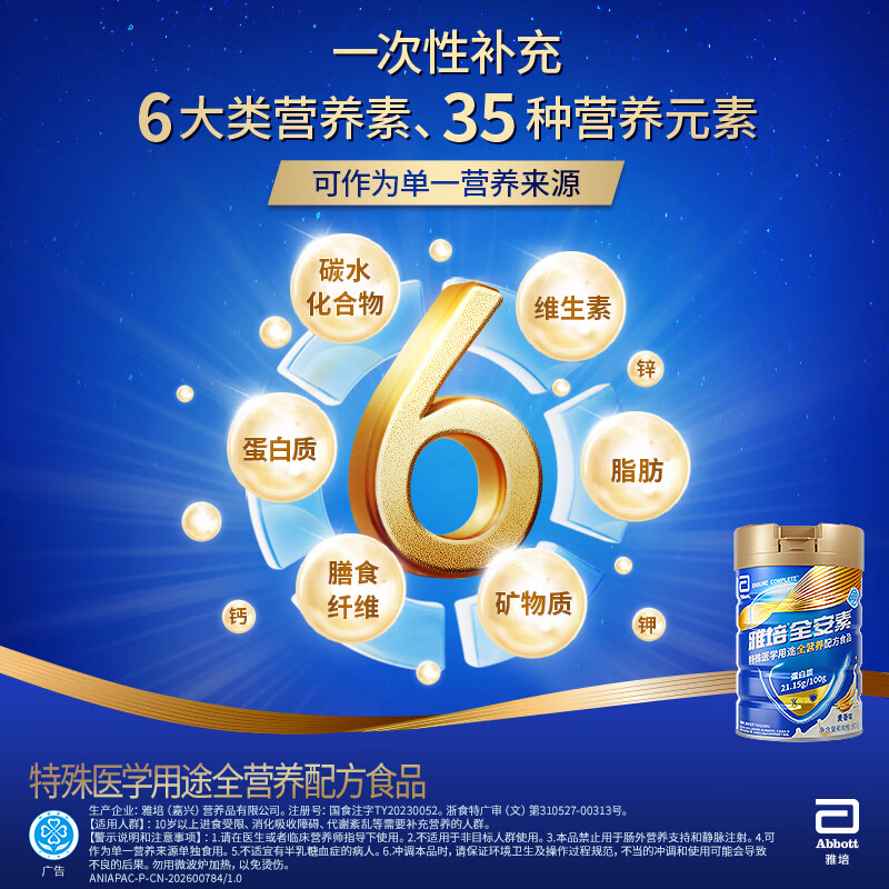 雅培新一代全安素特医全营养配方粉900g麦香味 268元 - 86线报