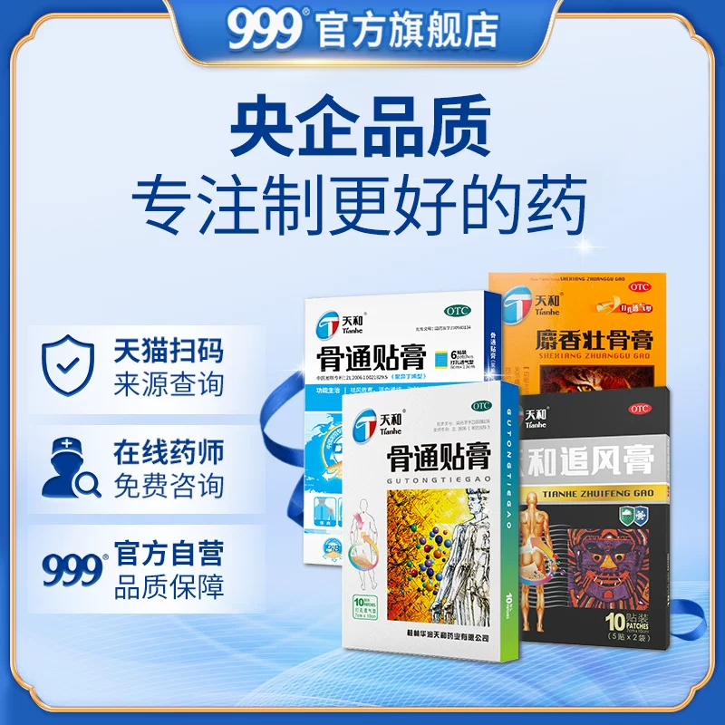天和追风膏10贴风湿骨痛关节疼痛通络袪风湿活血止痛腰酸痛贴膏药 15.9元 - 86线报