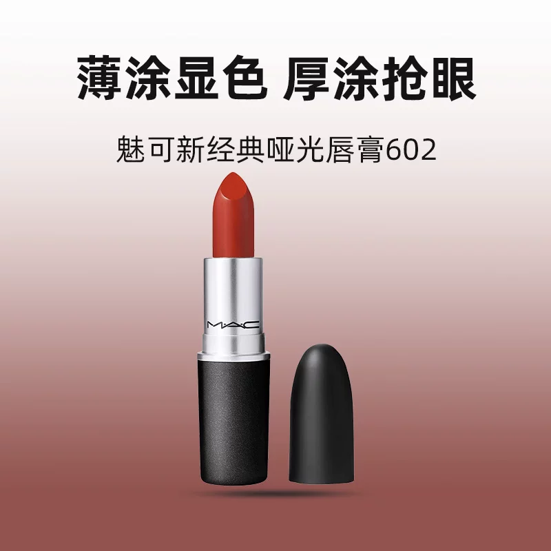 M·A·C柔感哑光唇膏 49.4元 - 86线报