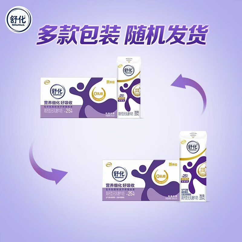 伊利舒化高钙无乳糖牛奶220ml*24盒 46.95元 - 线报酷