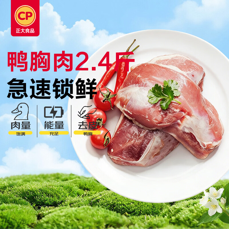 正大食品鸭胸肉1.2kg 19.97元 - 86线报 正大食品鸭胸肉1.2kg 19.97元 - 86线报