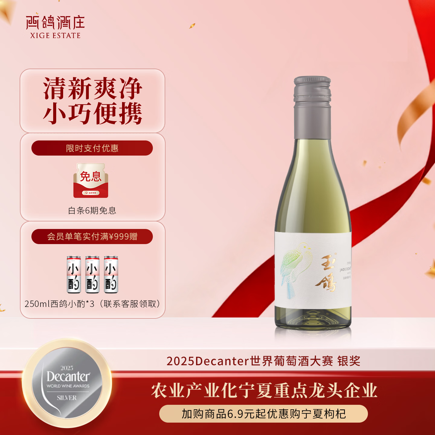 西鸽酒庄玉鸽宋韵干型白葡萄酒2019年187ml 11.4元 - 86线报