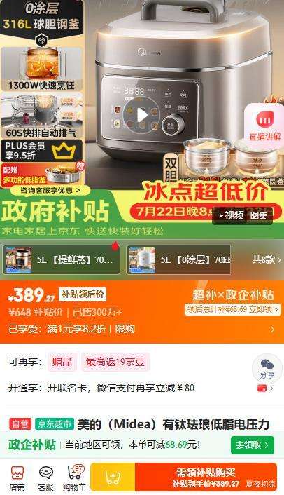 美的有钛珐琅低脂电压力锅5L MY-C5650F 389.27元 - 美泡泡