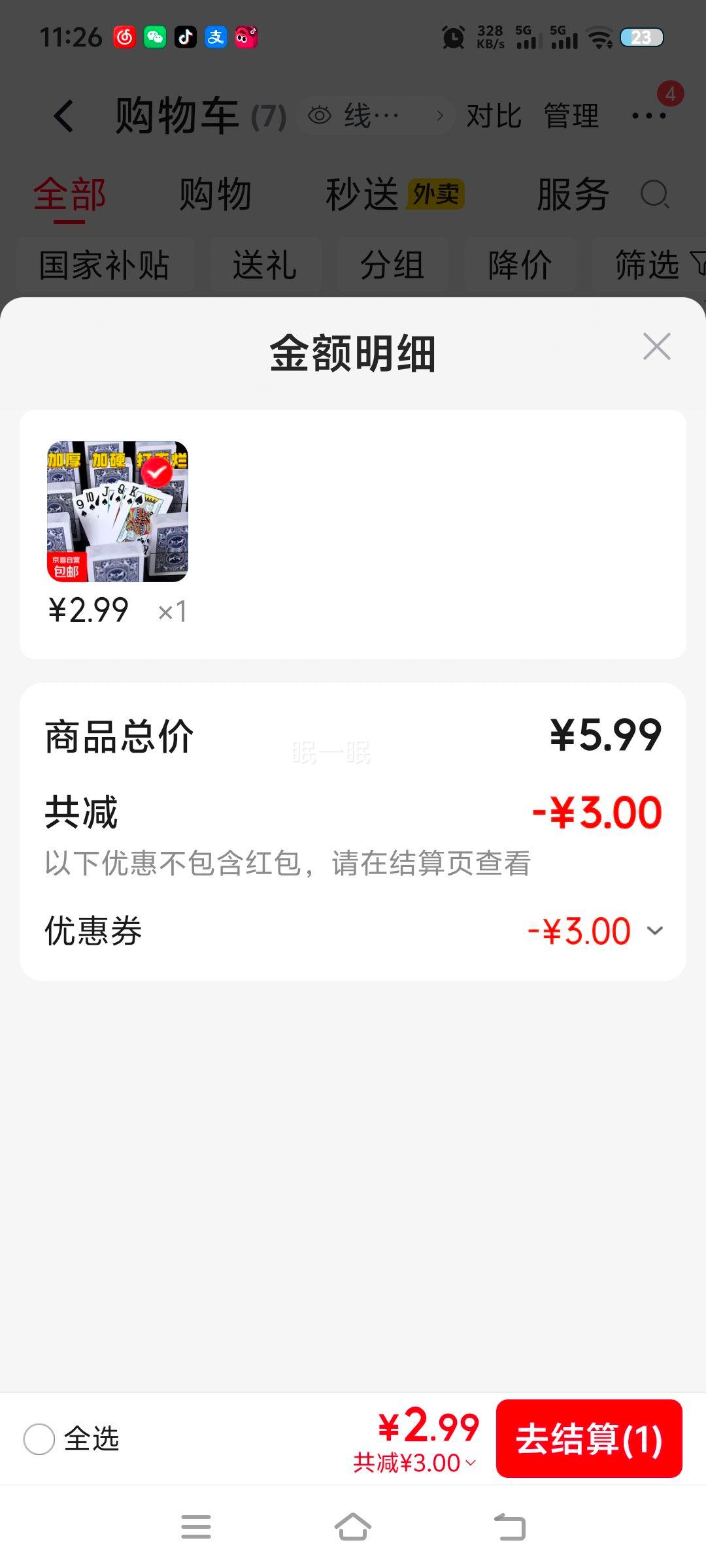 扑克牌加厚加硬4副家用棋牌室专用 2.99元 - 86线报
