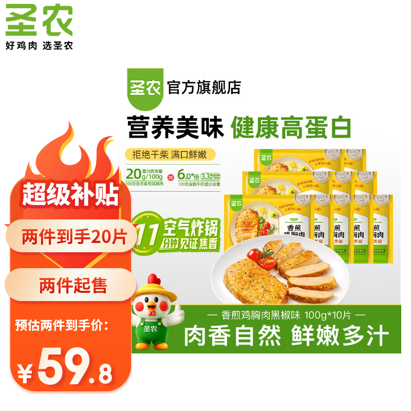 圣农鸡排沙拉鸡胸肉低脂鸡排饱腹充饥高蛋白低脂健身代餐健康零食轻食 39.9元 - 86线报