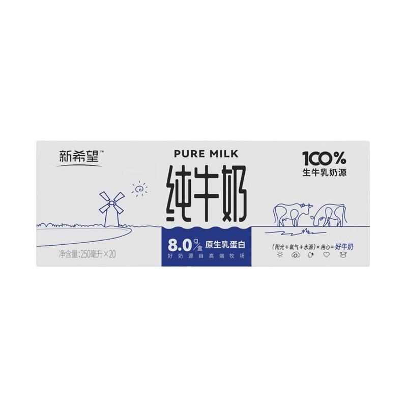 新希望纯牛奶250ml*20盒 21.56元 - 线报酷