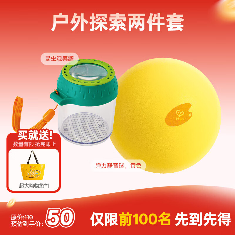 Hape户外两件套静音弹力球+昆虫观察罐亲子自然探索玩具男女孩礼物 25元 - 86线报