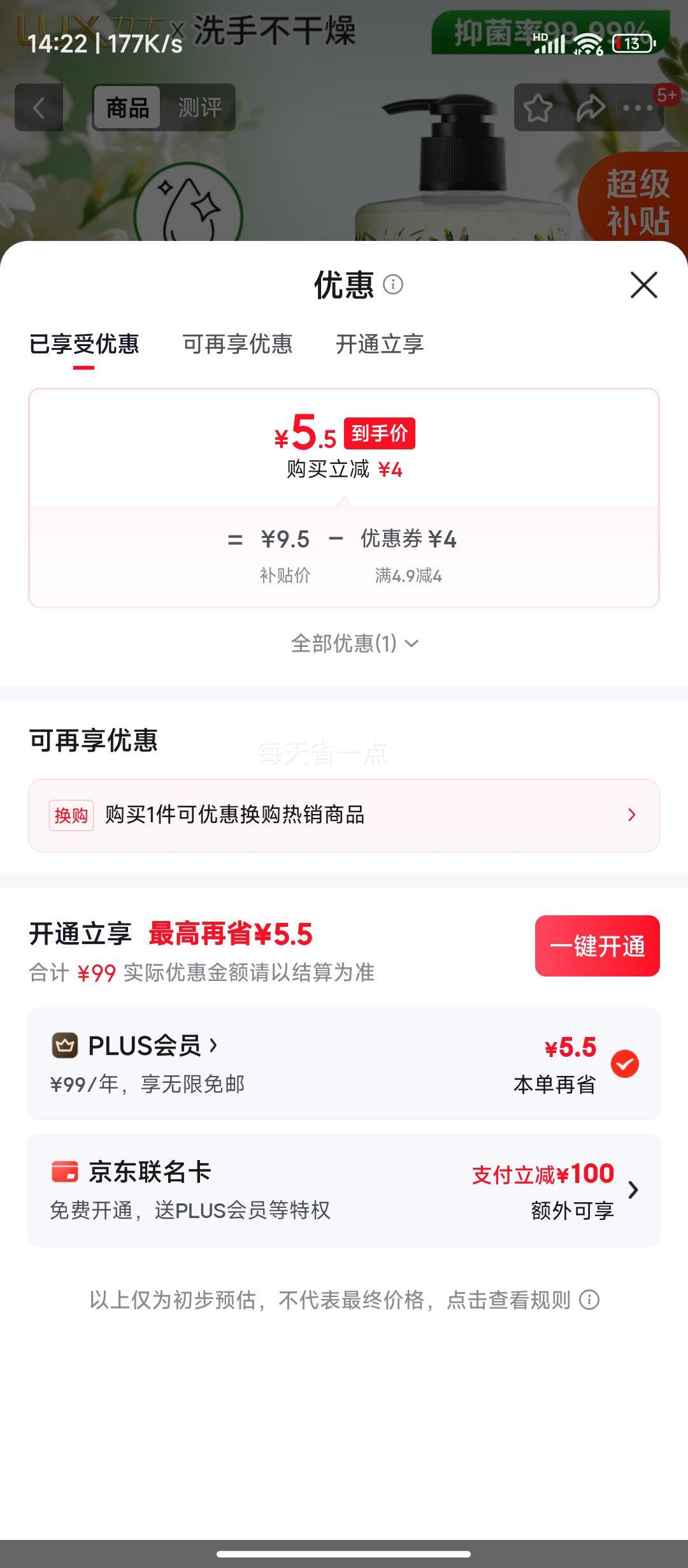 力士小苍兰抑菌洗手液400g滋润保湿 5.5元 - 86线报