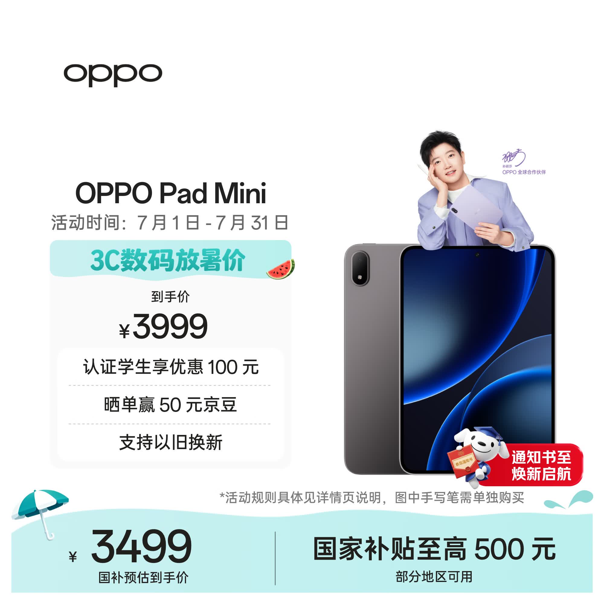 OPPO Pad Mini 8.8英寸平板电脑第五代骁龙8旗舰芯12GB+256GB深空灰 - 86线报