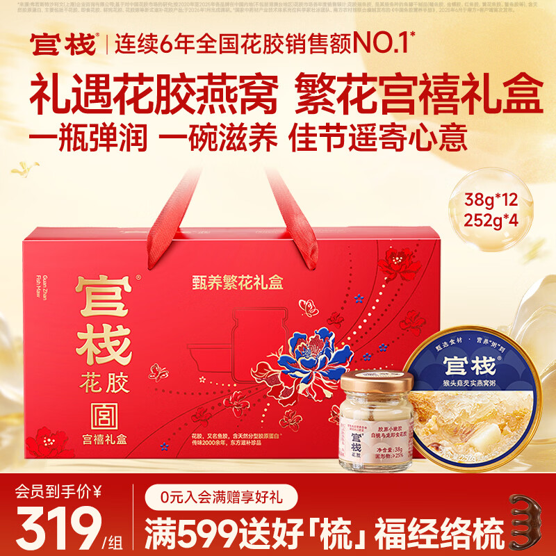 官栈宫禧礼盒燕窝滋花胶燕窝花胶礼盒16件 1464g*1盒 159元 - 线报酷