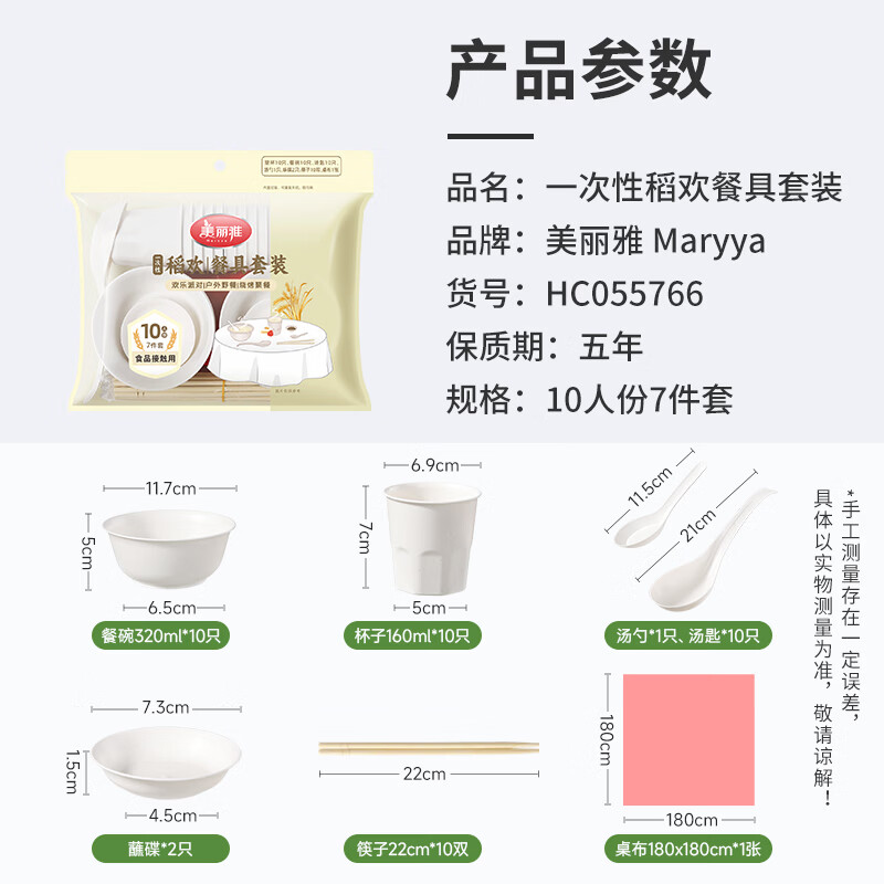 美丽雅一次性餐具套装含桌布稻欢餐具*2共20人份 20.8元 - 86线报