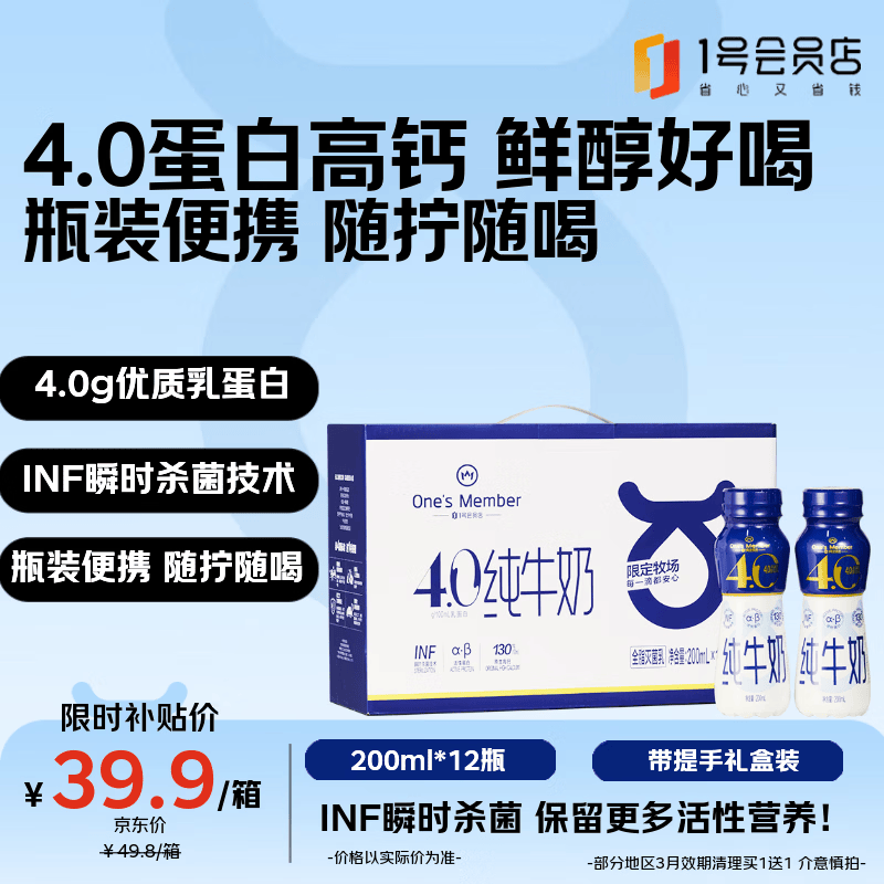 1号会员店4.0g蛋白高钙全脂纯牛奶200ml*12瓶 19.95元 - 86线报