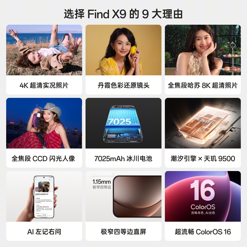 OPPO Find X9 手机 16+512G 券后3901元 - 86线报