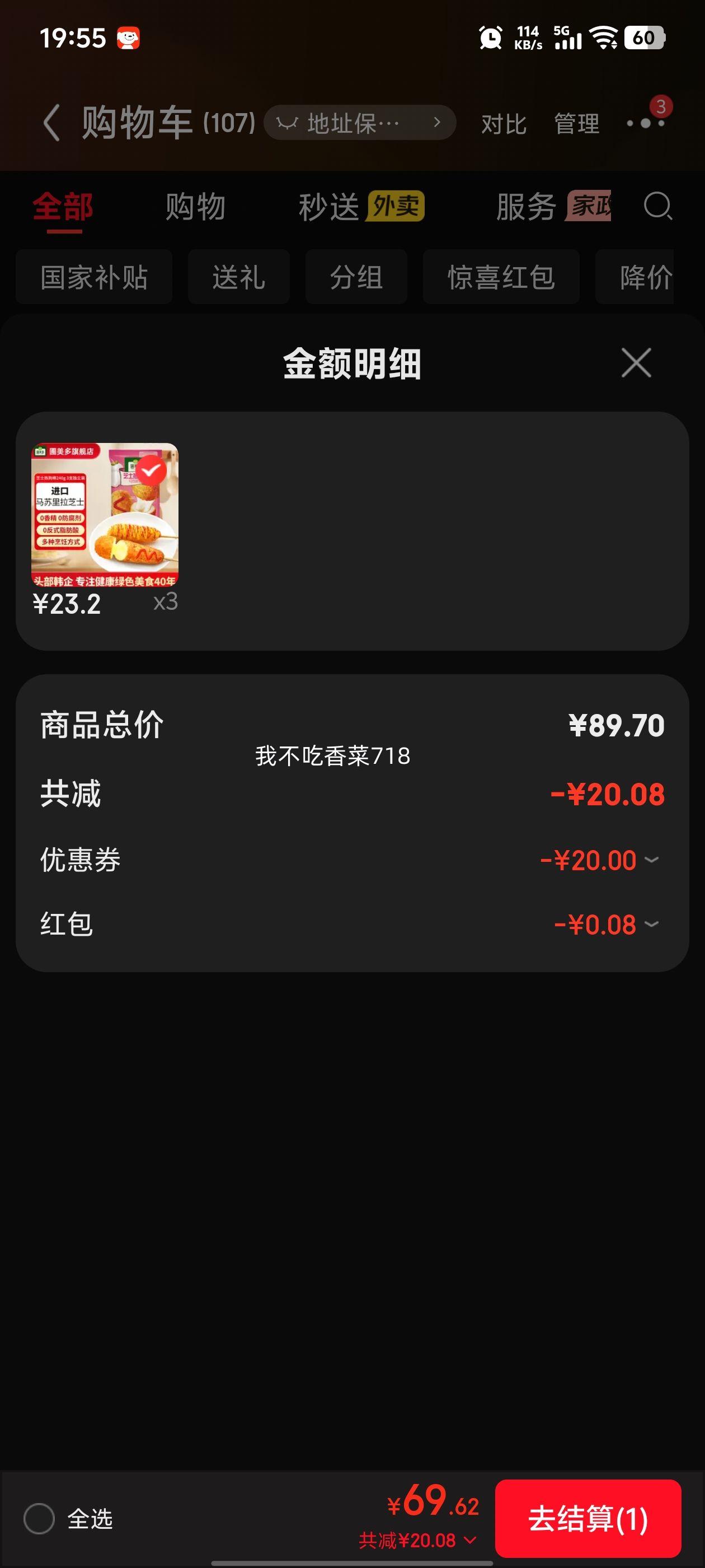 圃美多芝士热狗棒200g 5支装 任选三件 69.7元 - 86线报