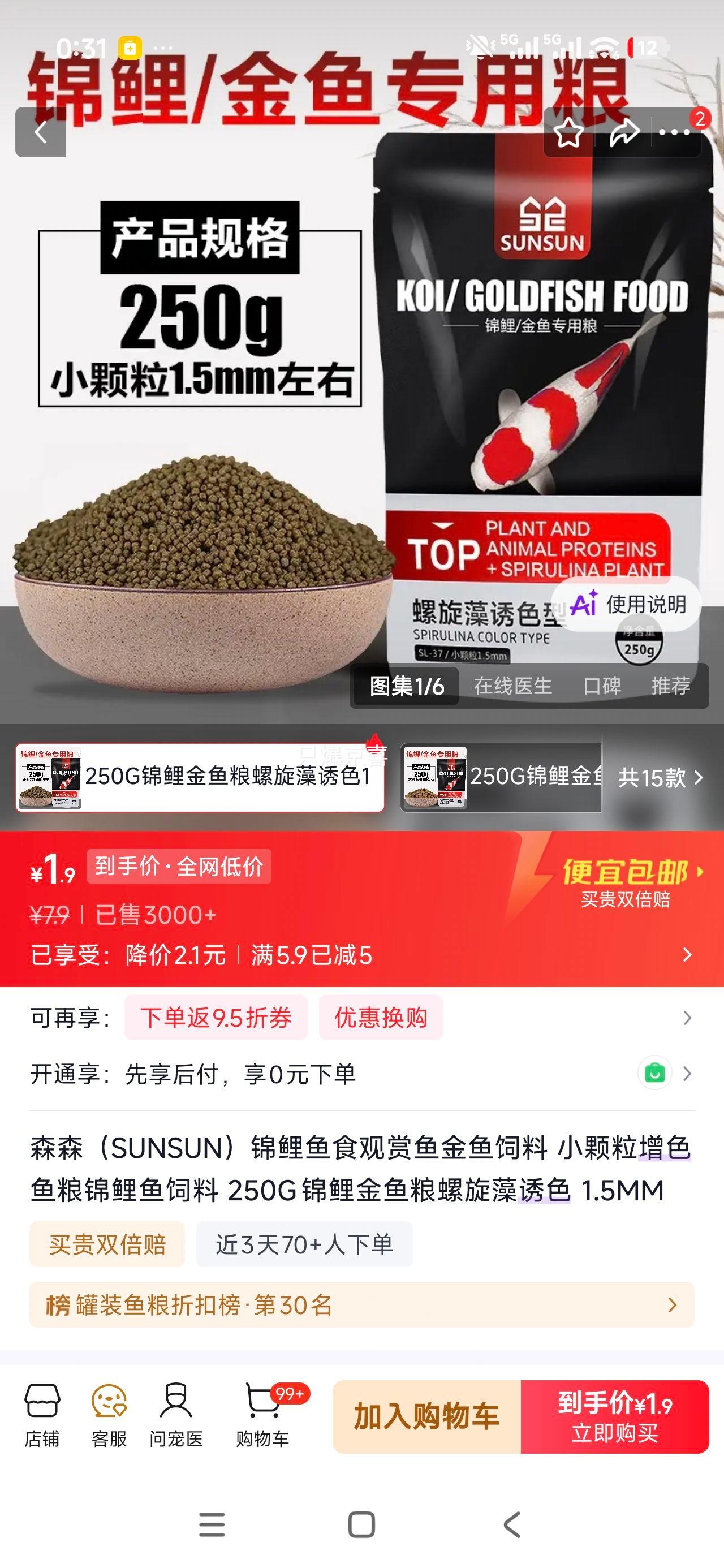 森森锦鲤金鱼饲料250g螺旋藻诱色小颗粒1.5mm 1.9元 - 86线报