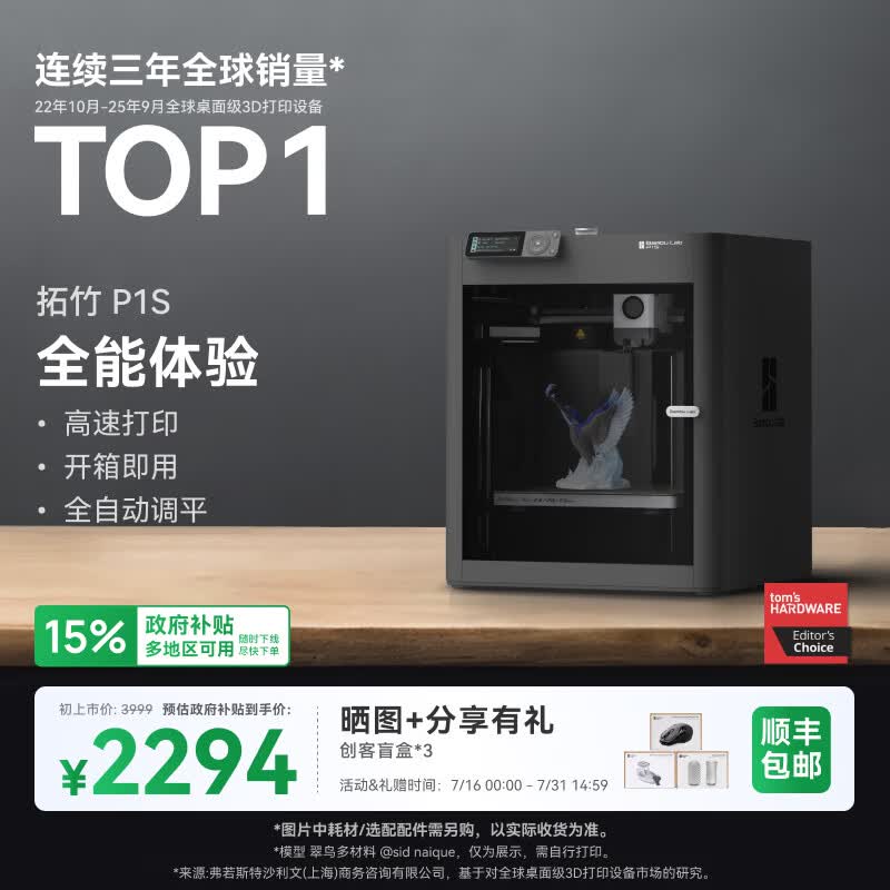 Bambu Lab P1S 3D打印机 2013.65元 - 86线报