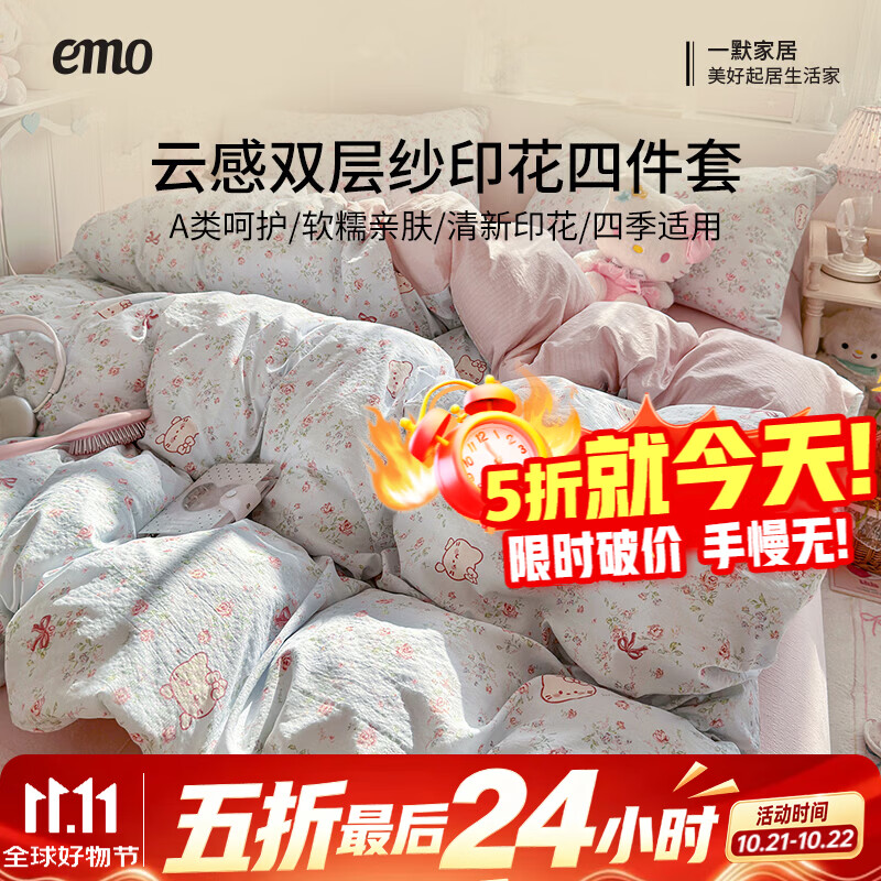 一默云感皱皱双层纱四件套被套床单床笠枕套少女象 89.25元 - 线报酷