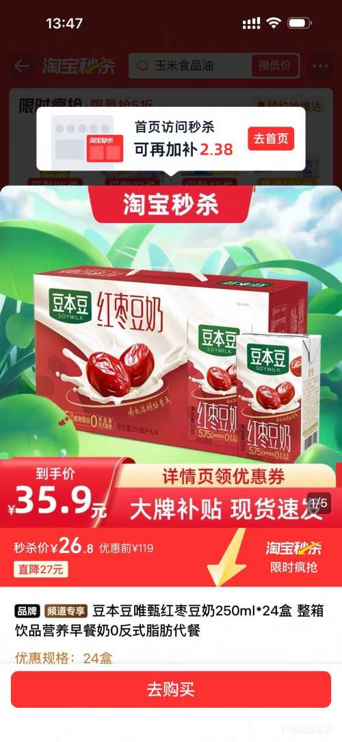 豆本豆唯甄红枣豆奶250ml×24盒 24.42元 - 86线报