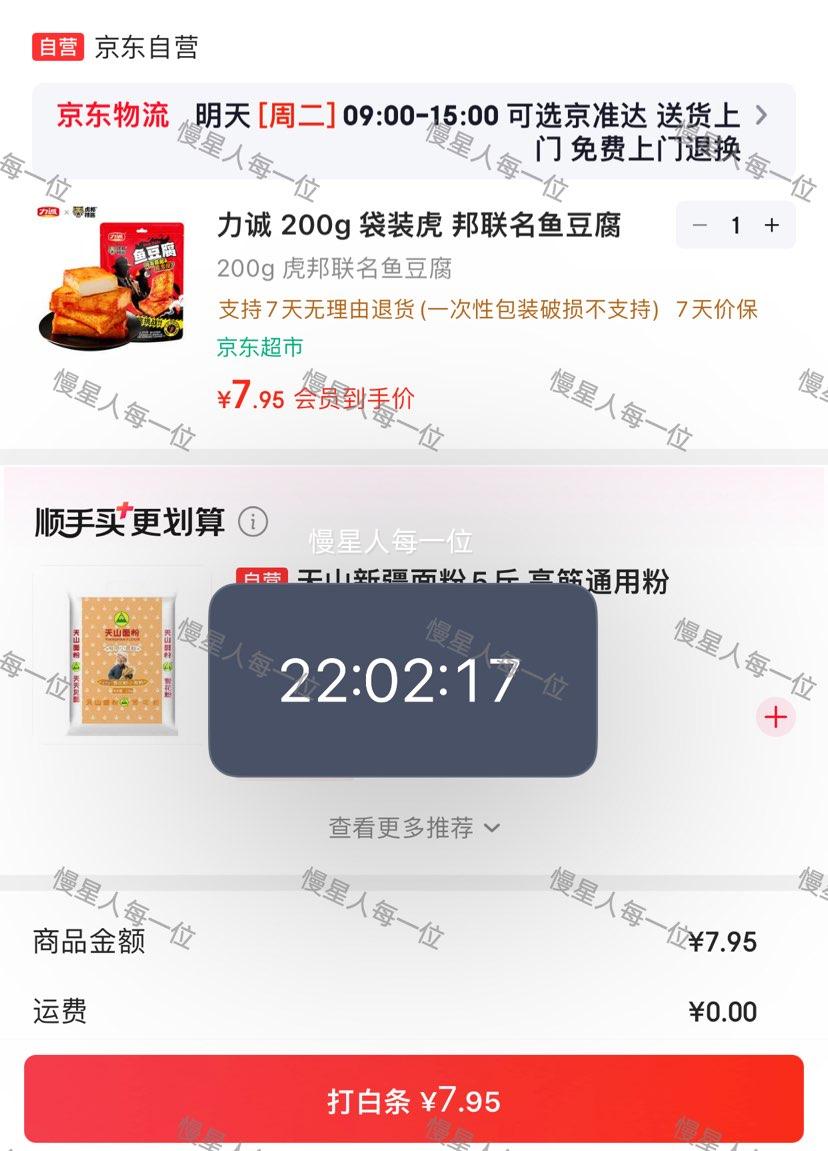 力诚虎邦联名鱼豆腐200g/袋 7.95元 - 86线报