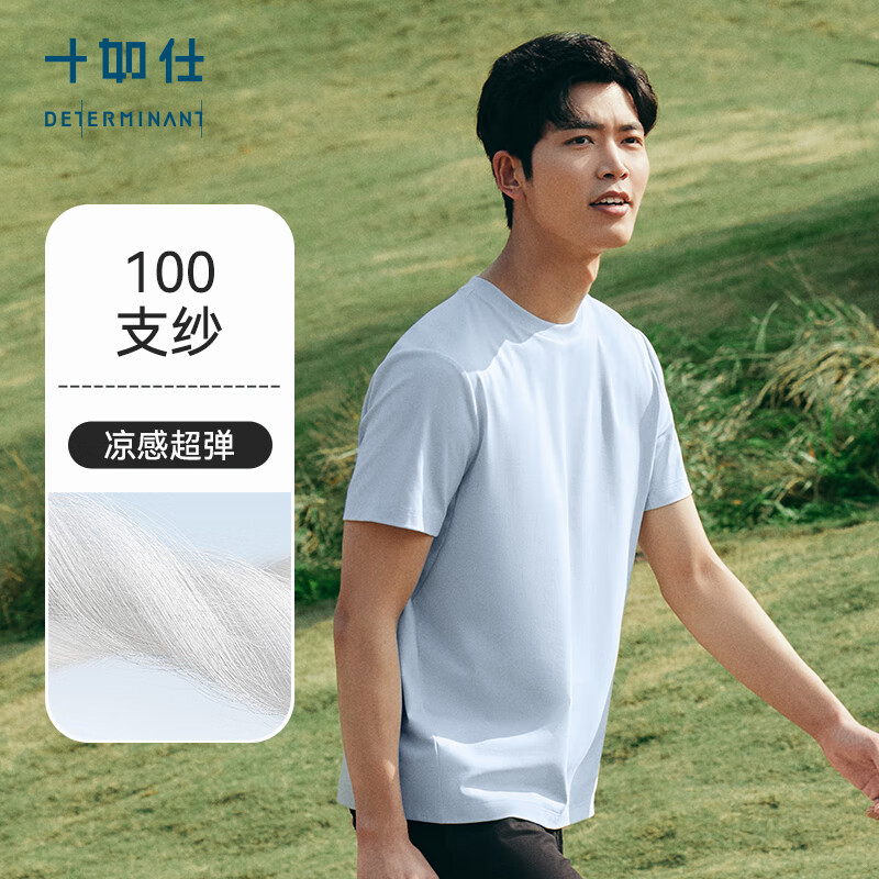 十如仕100支凉感男士短袖T恤T20 153.24元 - 86线报