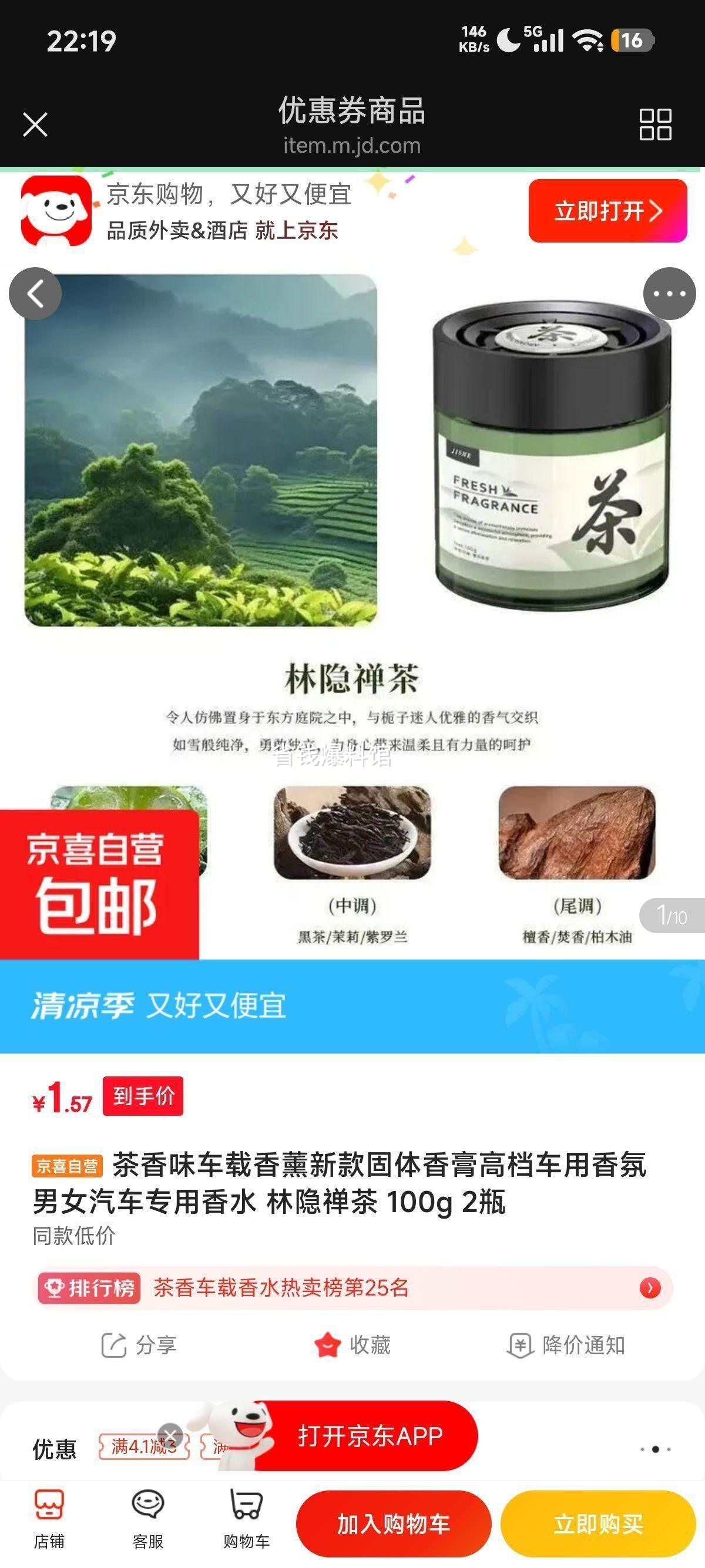 林隐禅茶车载香薰固体香膏100g×2瓶茶香味 1.57元 - 86线报
