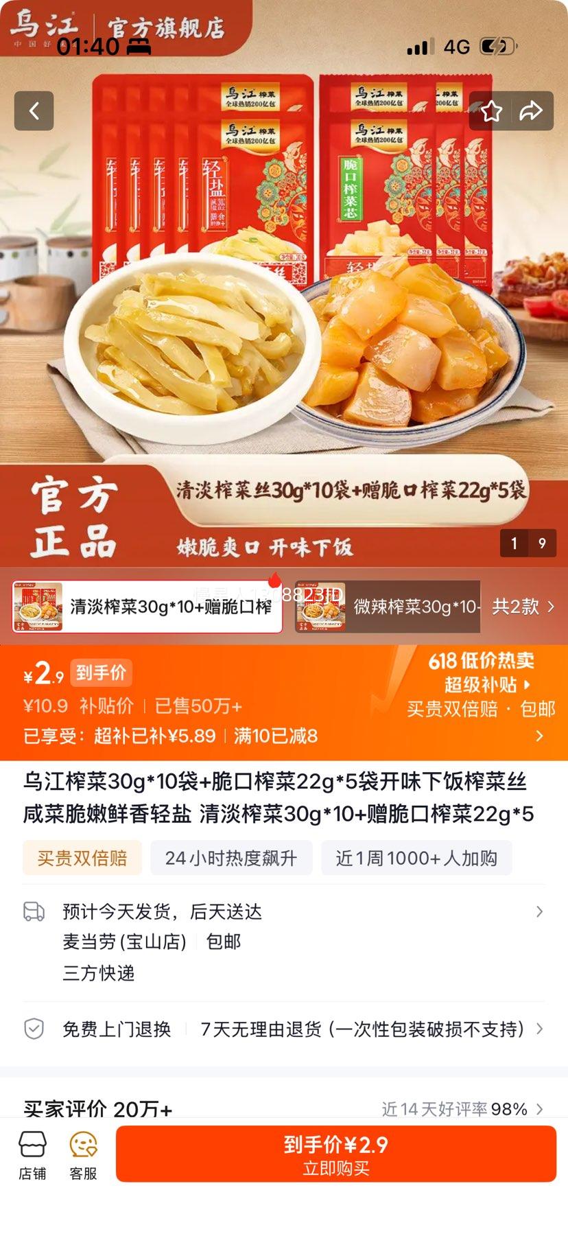 乌江榨菜30g×10袋+脆口榨菜22g×5袋 开味下饭 2.9元 - 86线报