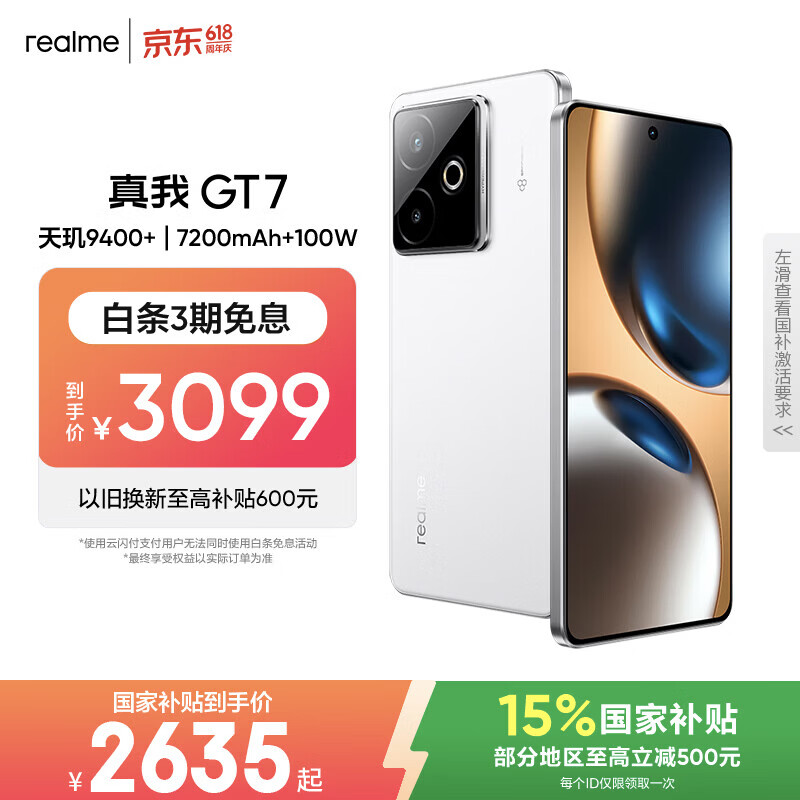 真我GT7 5G手机16GB+512GB石墨烯·雪 2558.1元 - 86线报