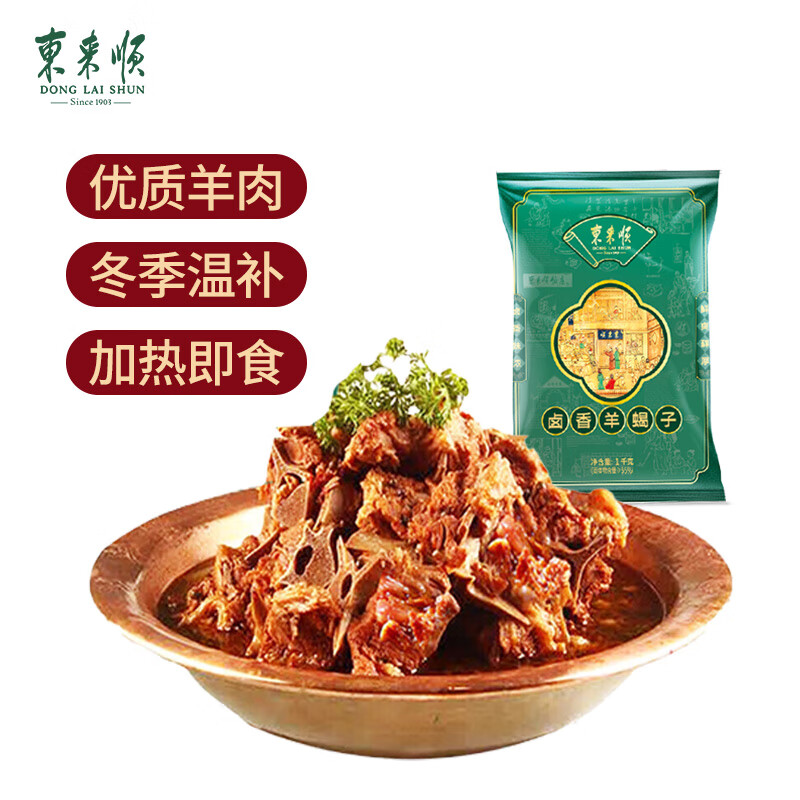 东来顺卤香羊蝎子礼袋1000g 25.7元 - 线报酷