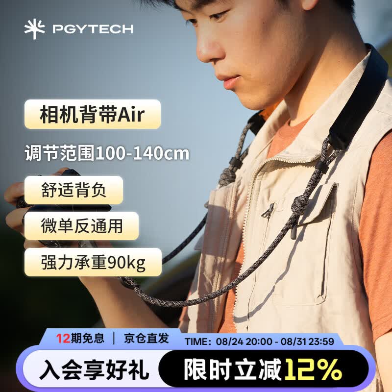 PGYTECH快拆相机背带Air谧夜黑 163.1元 - 86线报