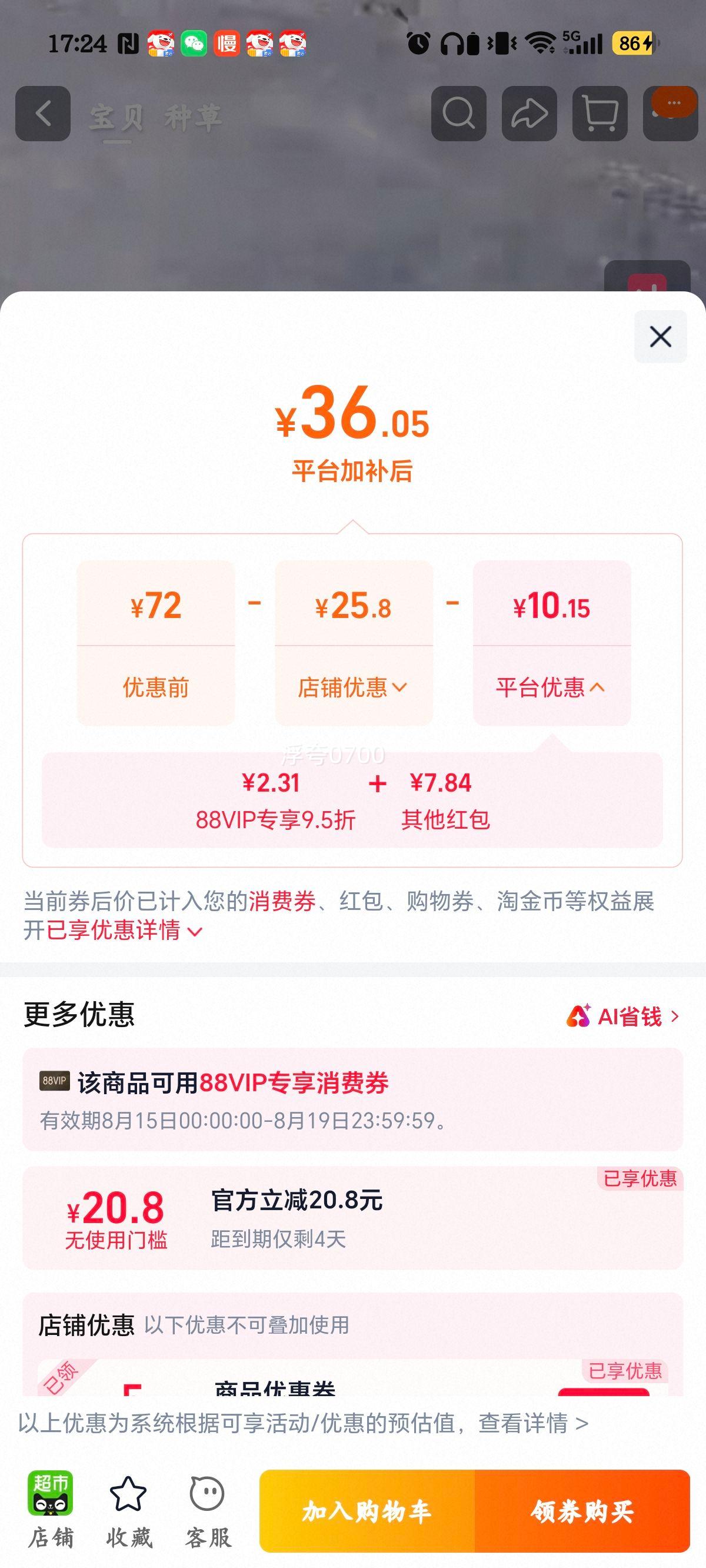 RIO锐澳微醺系列果酒7口味330ml×8混合 31.05元 - 线报酷