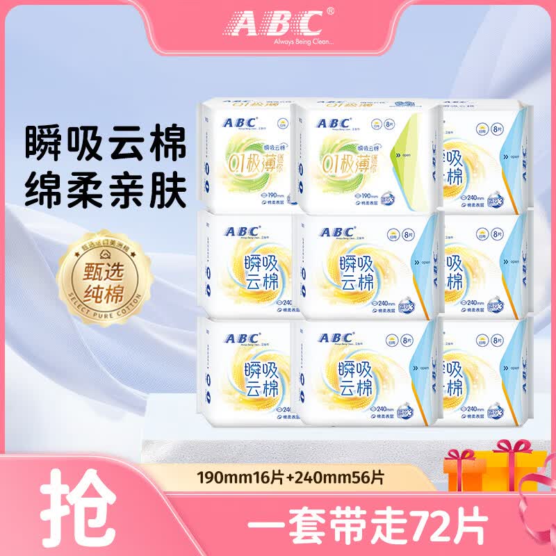 ABC瞬吸云棉日用卫生巾72片 24.8元 - 线报酷