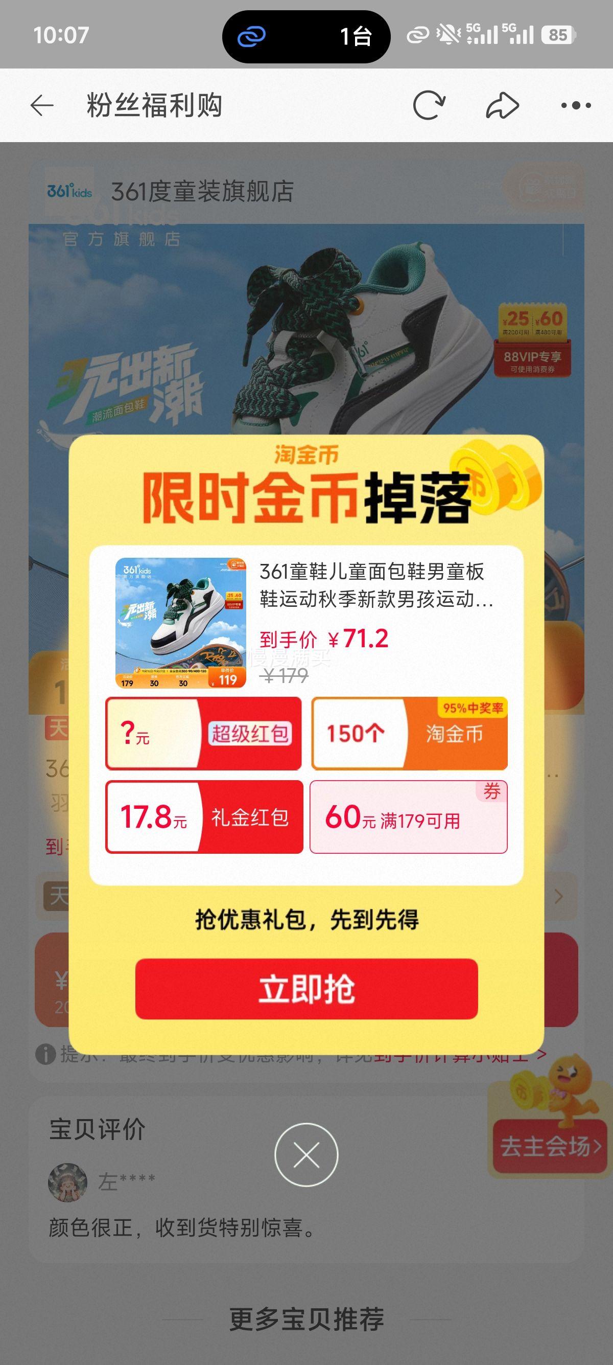 361°儿童面包鞋男童运动鞋女童休闲鞋 56.88元 - 86线报