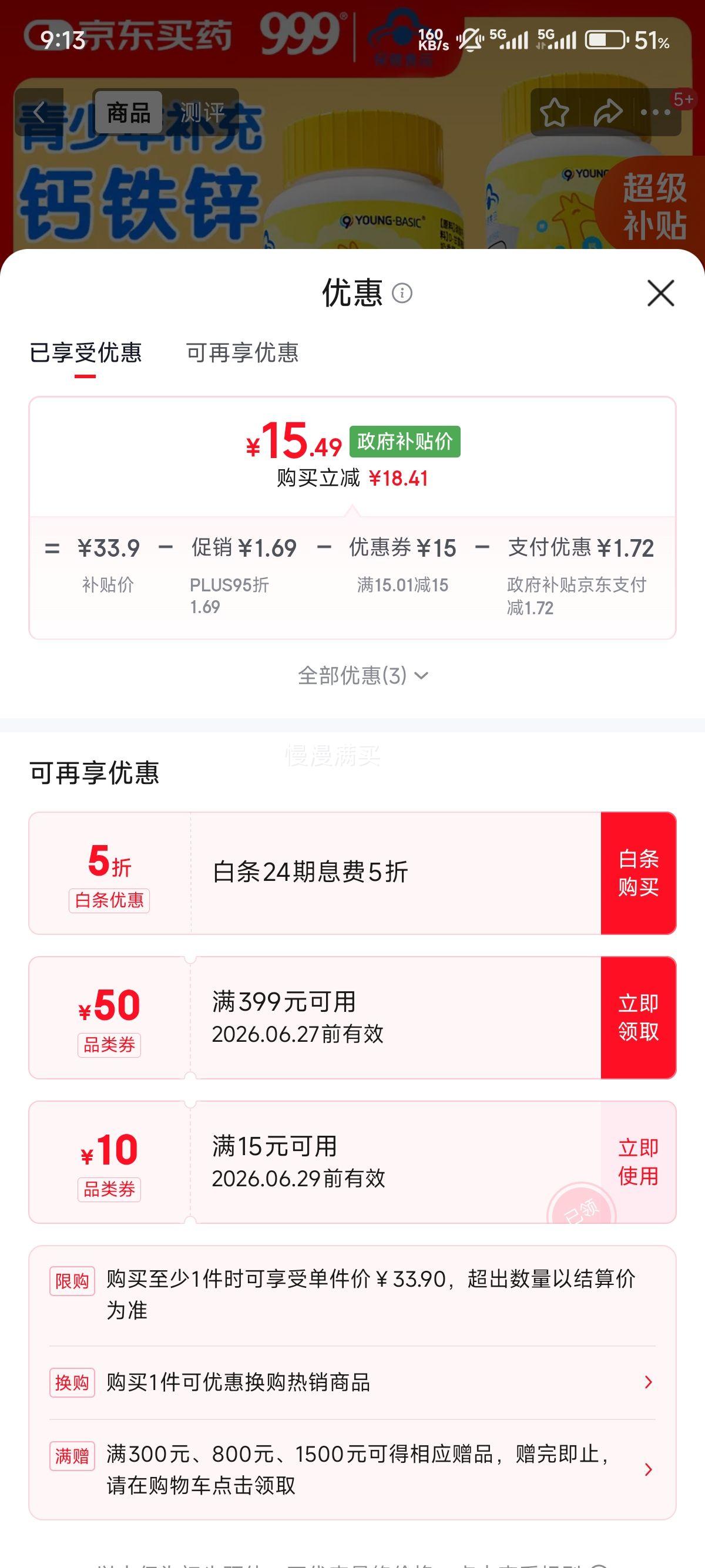 三九医药999钙铁锌儿童钙片3-18岁高钙片60片 15.49元 - 86线报