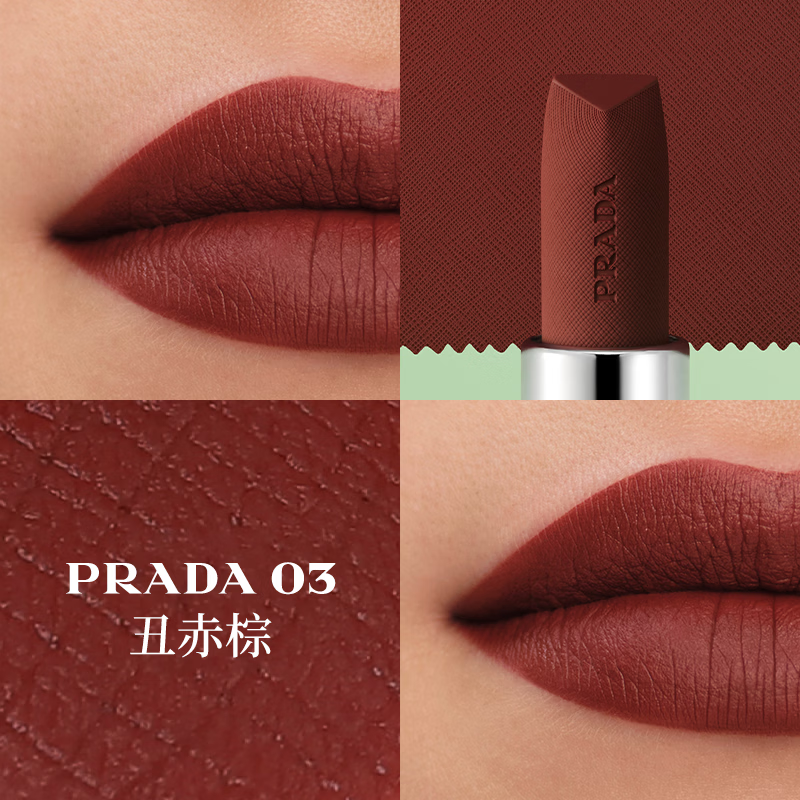 PRADA至色持久轻盈唇膏杨紫同款B03丑赤棕 84.15元 - 86线报