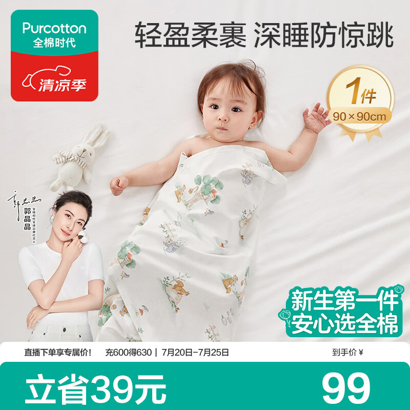 全棉时代婴儿针织包巾纯棉抱被新生儿薄空调被盖毯包被童话树屋90cm×90cm 99元 - 86线报 全棉时代婴儿针织包巾纯棉抱被新生儿薄空调被盖毯包被童话树屋90cm×90cm 99元 - 86线报
