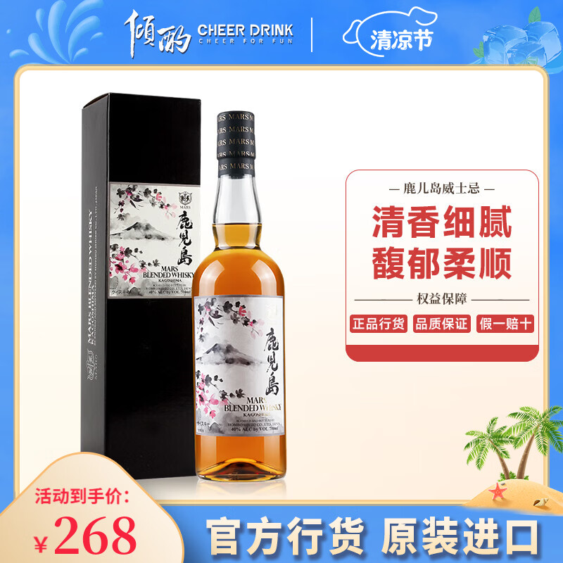 本坊酒造日本原装进口鹿儿岛40%vol调和威士忌700ml 138元 - 86线报